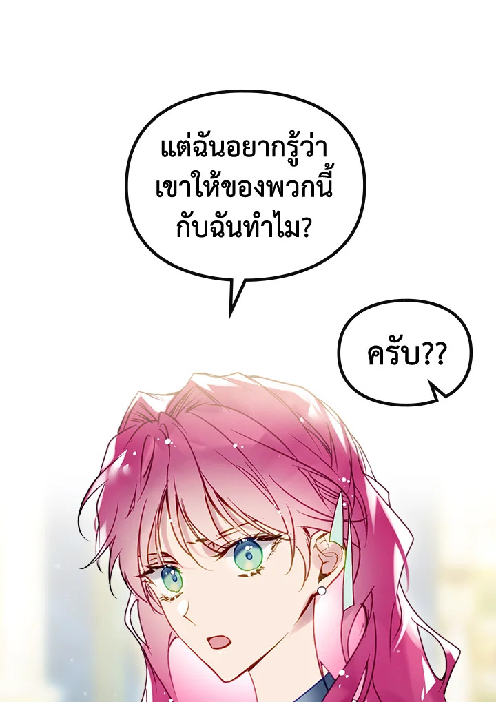 อ่านมังงะ Death Is The Only Ending For The Villainess ตอนที่ 128/22.jpg