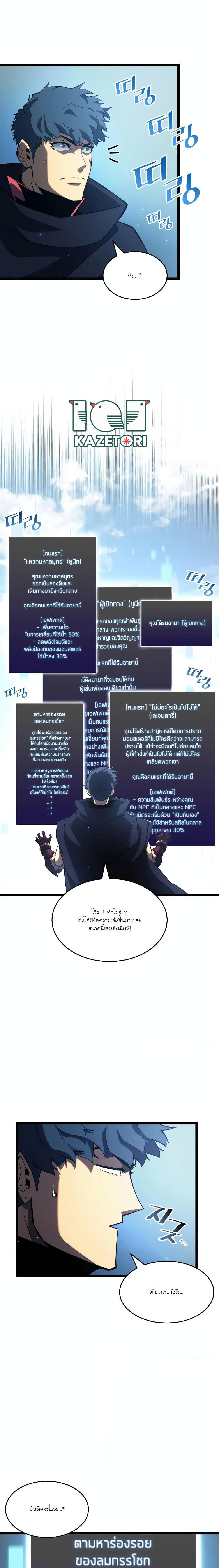 อ่านมังงะ Return of the SSS-Class Ranker ตอนที่ 93/22.jpg