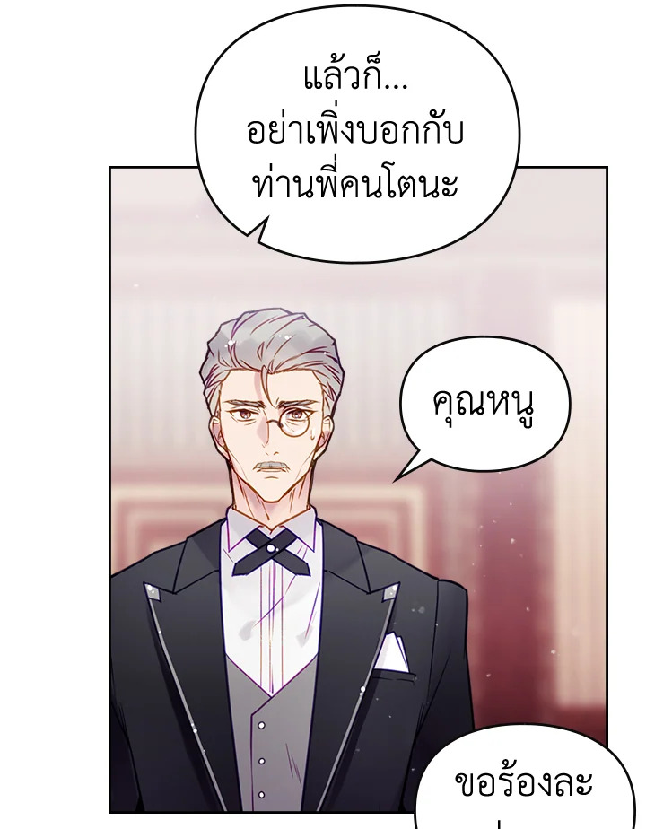 อ่านมังงะ Death Is The Only Ending For The Villainess ตอนที่ 125/24.jpg