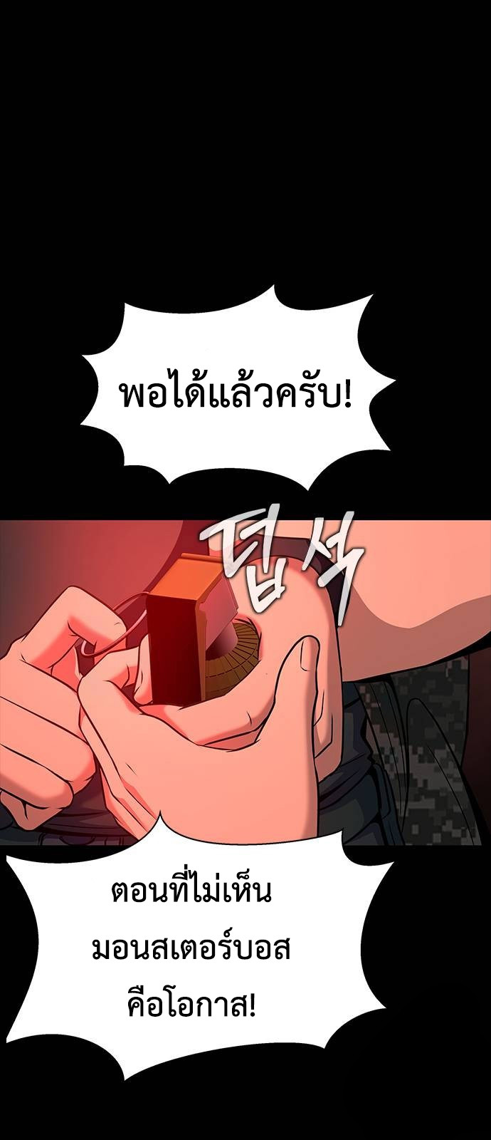 อ่านมังงะ Steel-Eating Player ตอนที่ 30/2.jpg