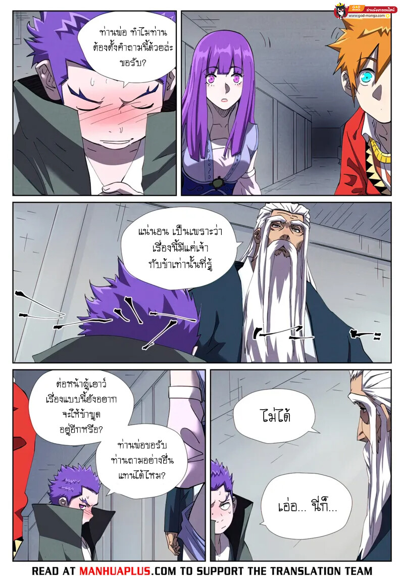 อ่านมังงะ Tales of Demons and Gods ตอนที่ 456/2.jpg