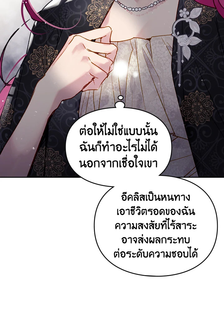 อ่านมังงะ Death Is The Only Ending For The Villainess ตอนที่ 125/28.jpg