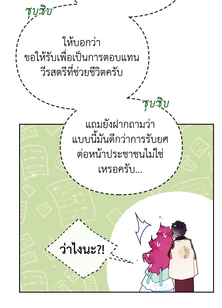 อ่านมังงะ Death Is The Only Ending For The Villainess ตอนที่ 128/29.jpg