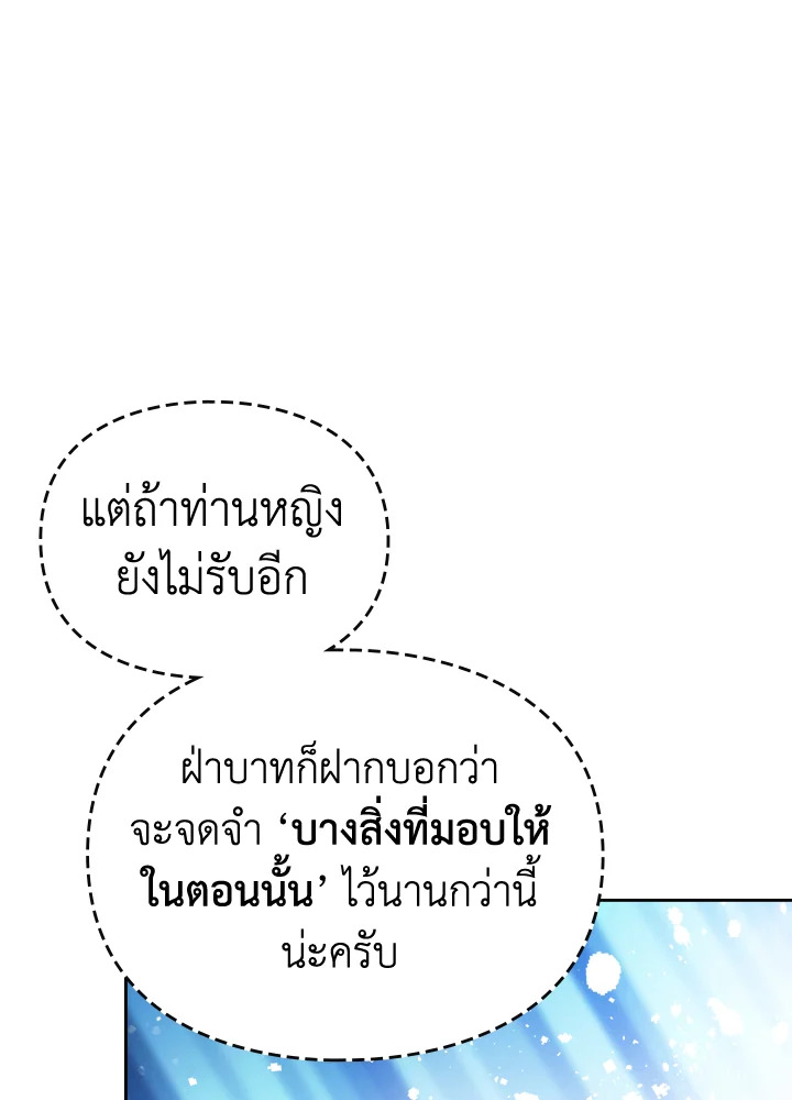 อ่านมังงะ Death Is The Only Ending For The Villainess ตอนที่ 128/30.jpg