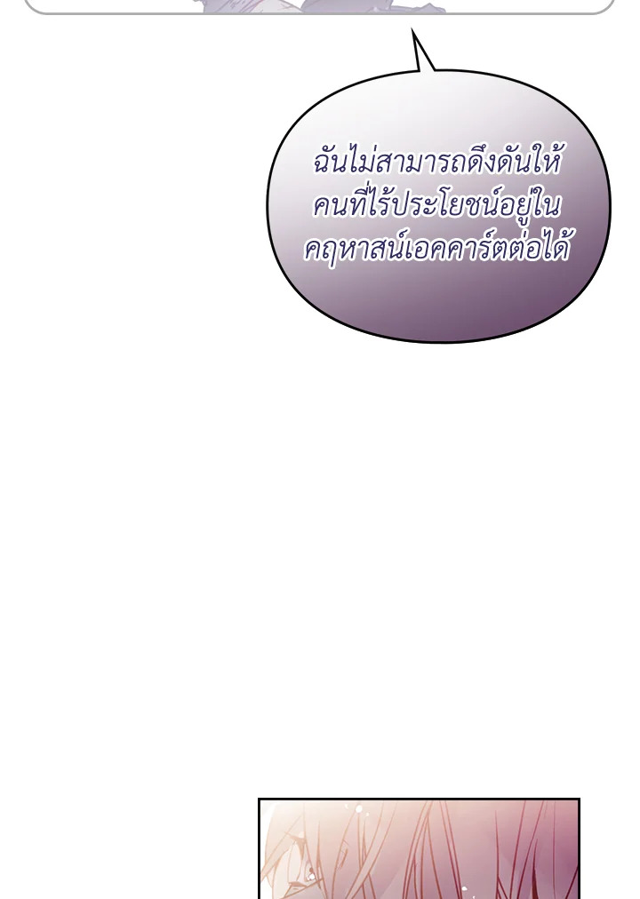 อ่านมังงะ Death Is The Only Ending For The Villainess ตอนที่ 126/33.jpg