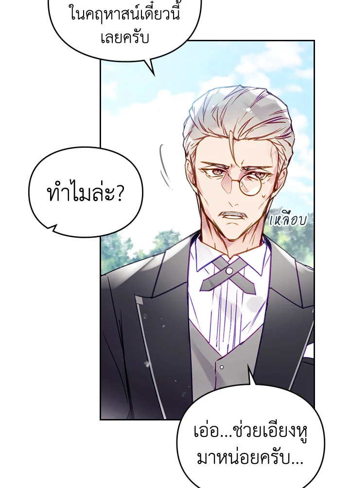 อ่านมังงะ Death Is The Only Ending For The Villainess ตอนที่ 127/36.jpg