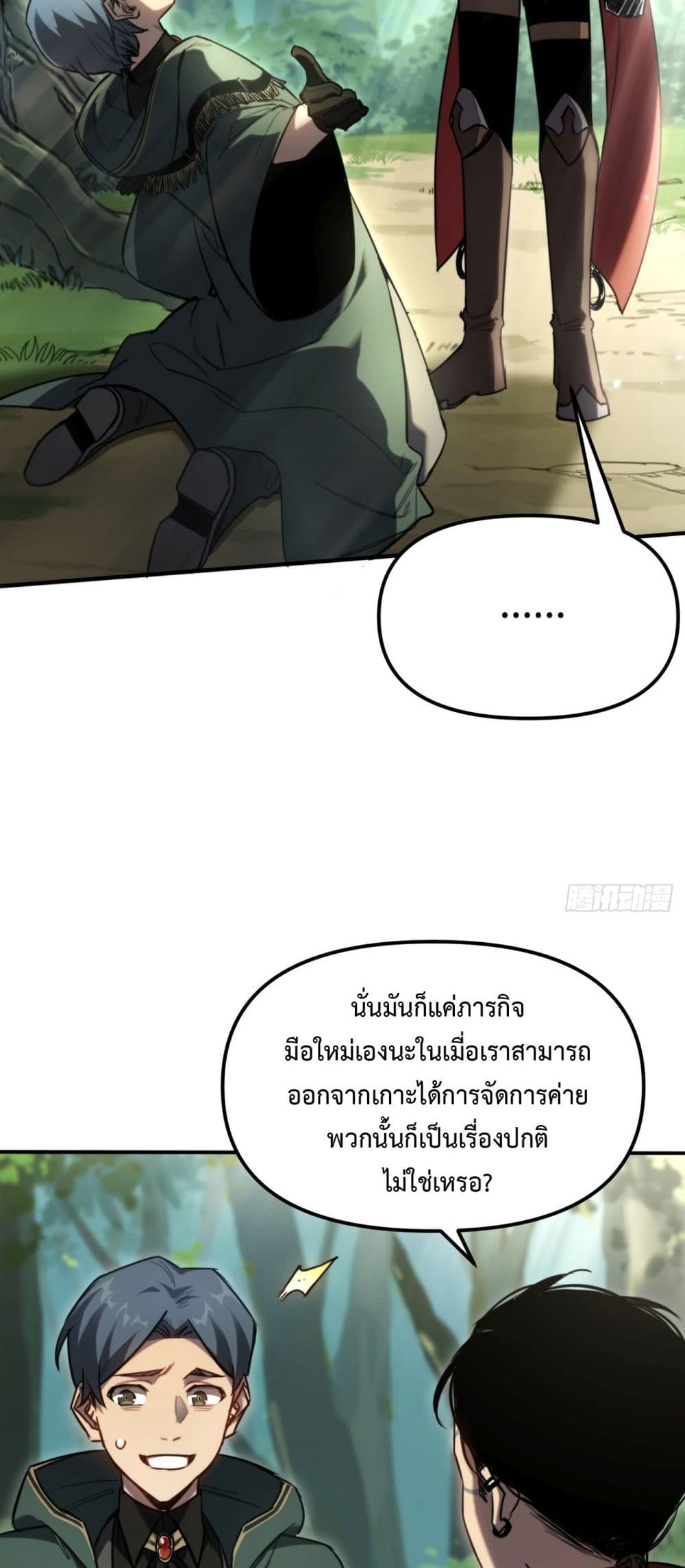 อ่านมังงะ The Final Boss Became A Player ตอนที่ 7/37.jpg