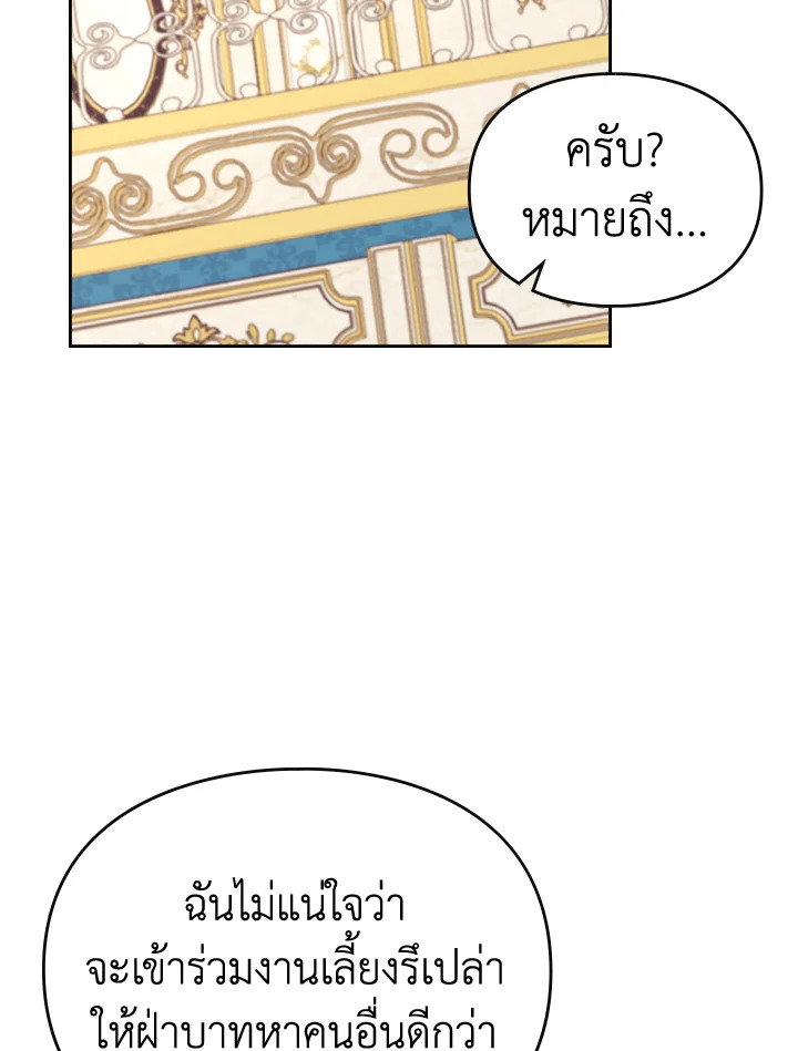 อ่านมังงะ Death Is The Only Ending For The Villainess ตอนที่ 128/42.jpg