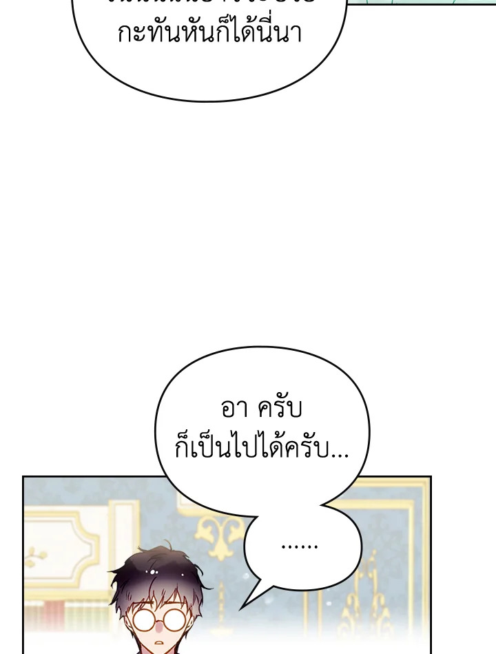 อ่านมังงะ Death Is The Only Ending For The Villainess ตอนที่ 128/44.jpg