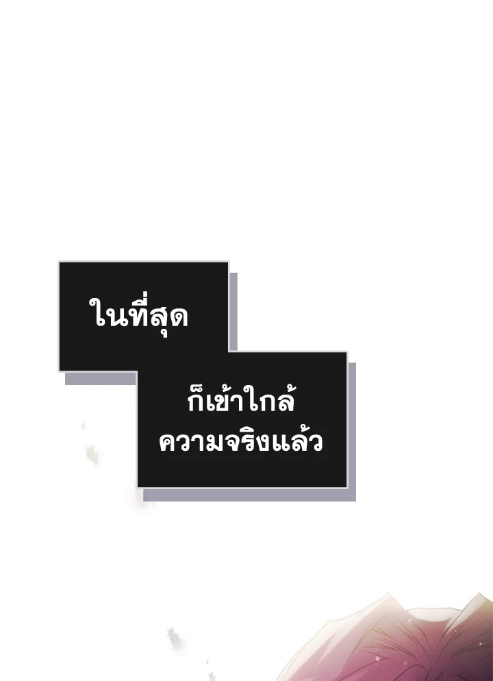 อ่านมังงะ Death Is The Only Ending For The Villainess ตอนที่ 126/44.jpg