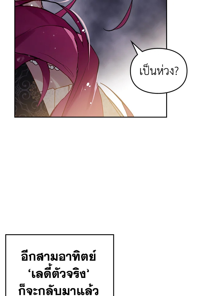 อ่านมังงะ Death Is The Only Ending For The Villainess ตอนที่ 125/49.jpg