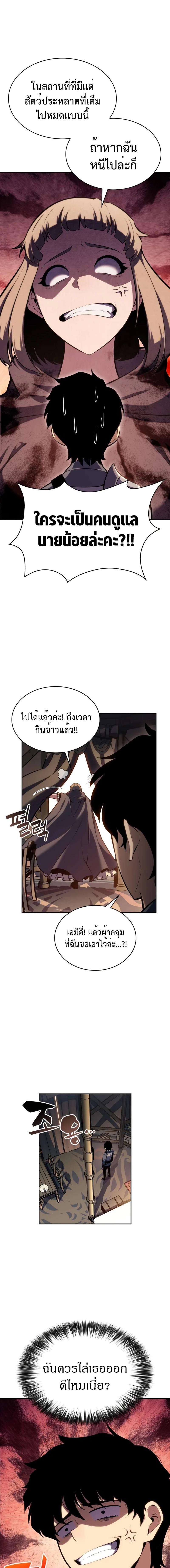 อ่านมังงะ The Regressed Son of a Duke is an Assassin ตอนที่ 6/4_0.jpg