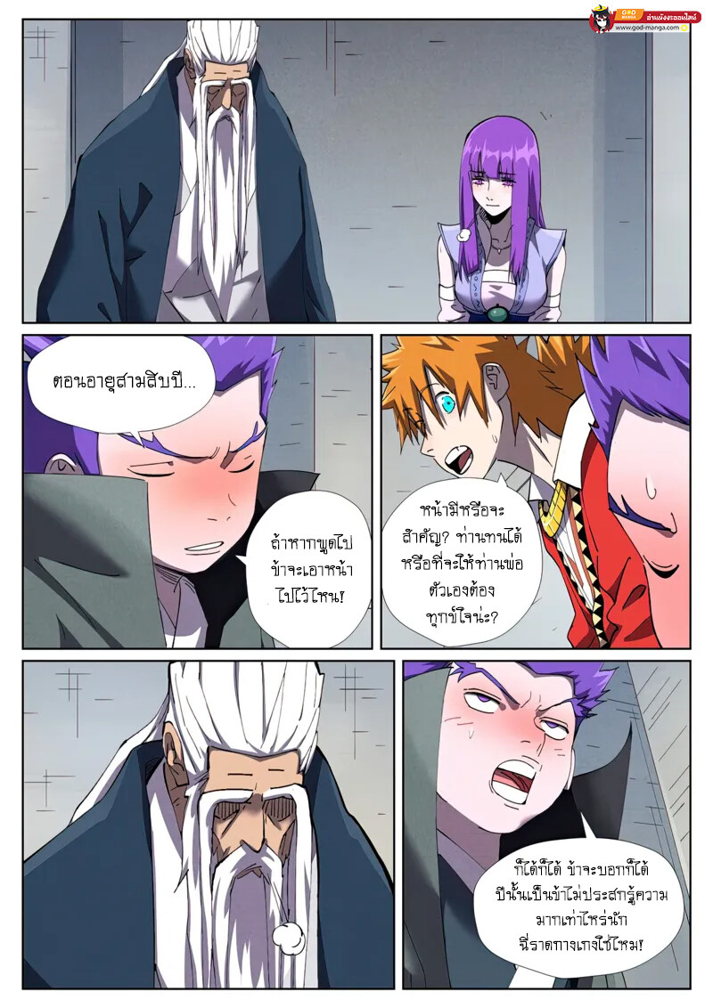 อ่านมังงะ Tales of Demons and Gods ตอนที่ 456/4.jpg