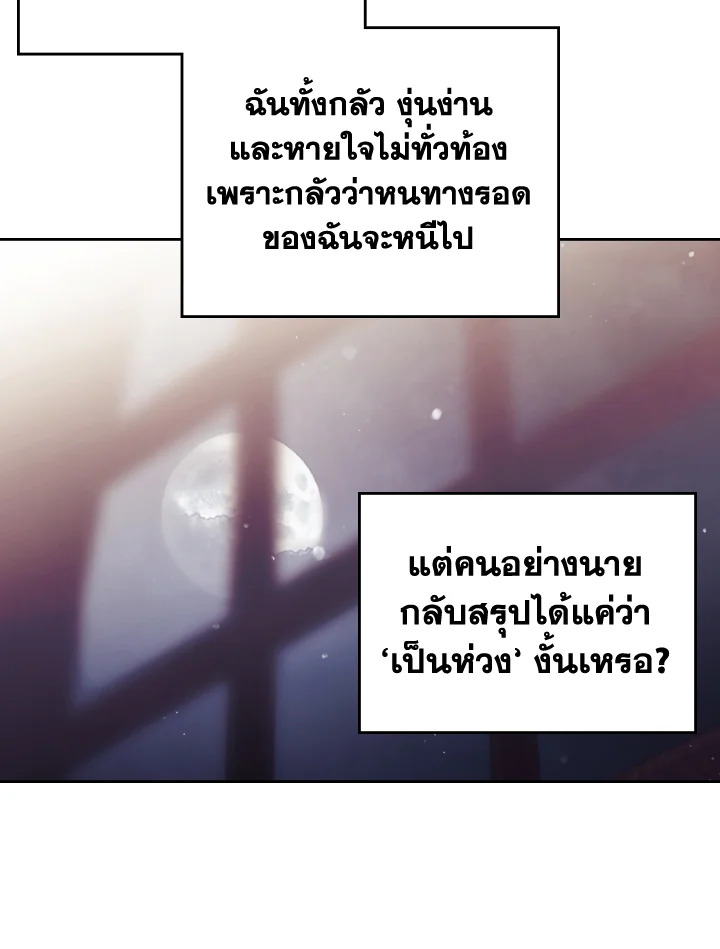 อ่านมังงะ Death Is The Only Ending For The Villainess ตอนที่ 125/50.jpg