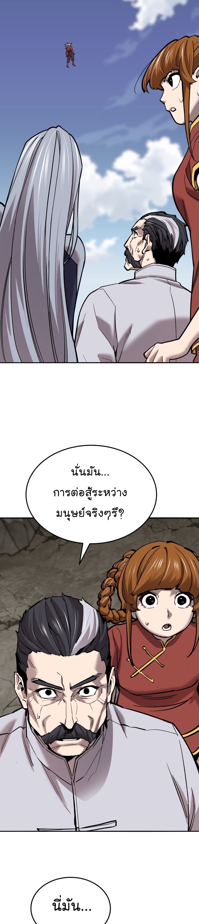 อ่านมังงะ Limit Breaker ตอนที่ 122/57.jpg