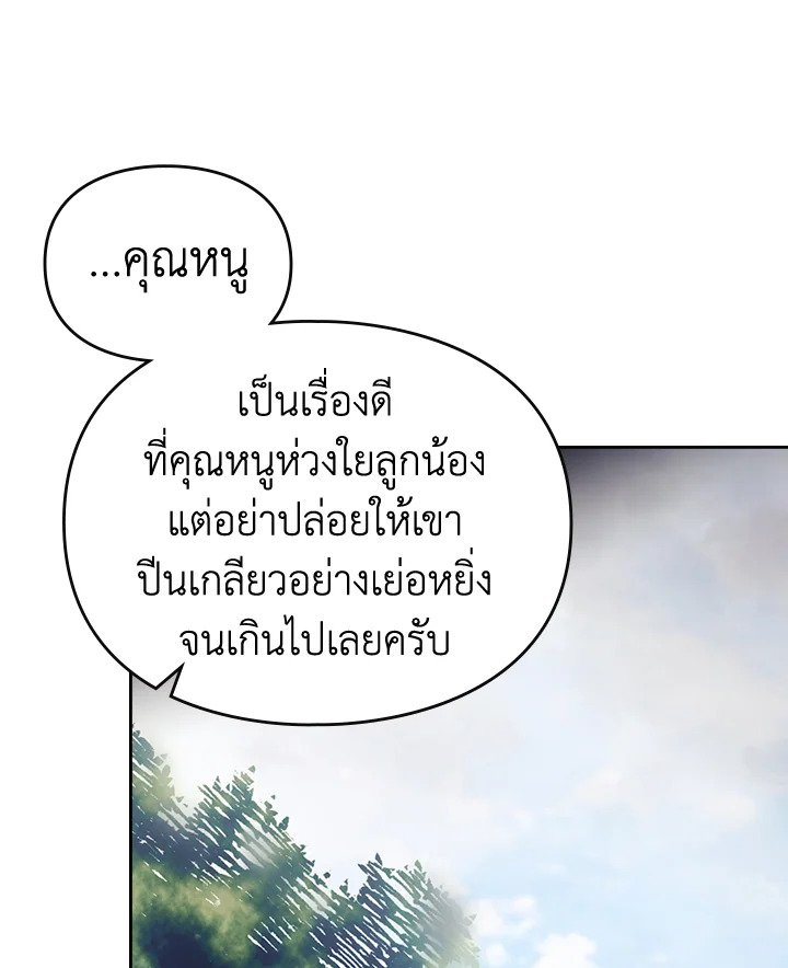 อ่านมังงะ Death Is The Only Ending For The Villainess ตอนที่ 127/62.jpg