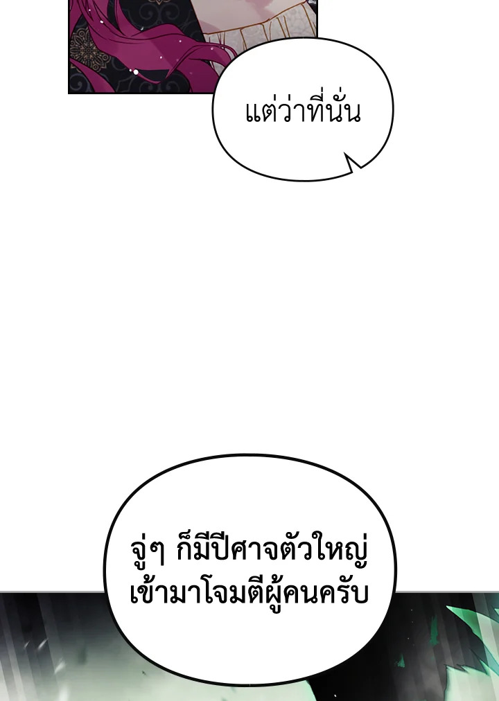 อ่านมังงะ Death Is The Only Ending For The Villainess ตอนที่ 125/63.jpg