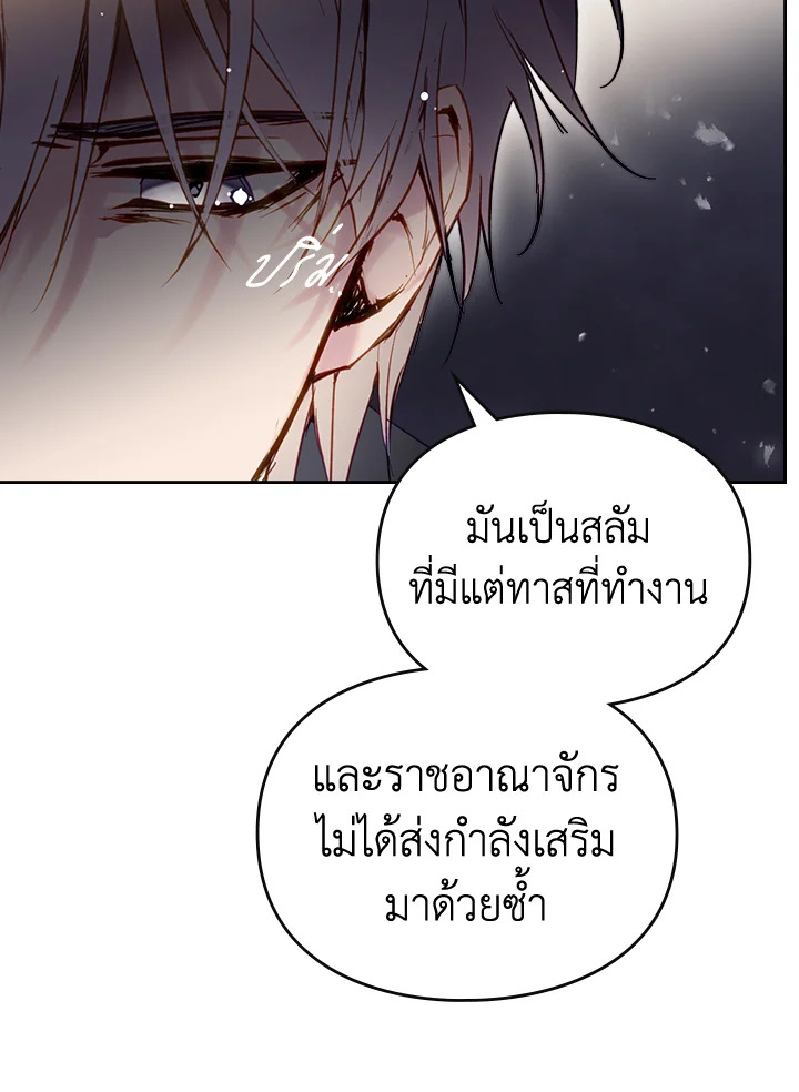 อ่านมังงะ Death Is The Only Ending For The Villainess ตอนที่ 125/69.jpg