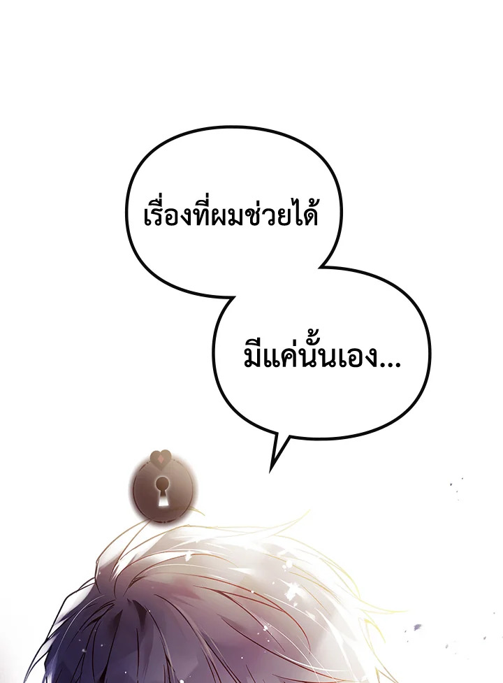 อ่านมังงะ Death Is The Only Ending For The Villainess ตอนที่ 125/76.jpg