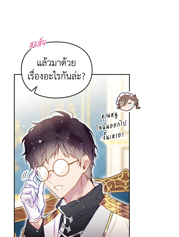 อ่านมังงะ Death Is The Only Ending For The Villainess ตอนที่ 127/78.jpg