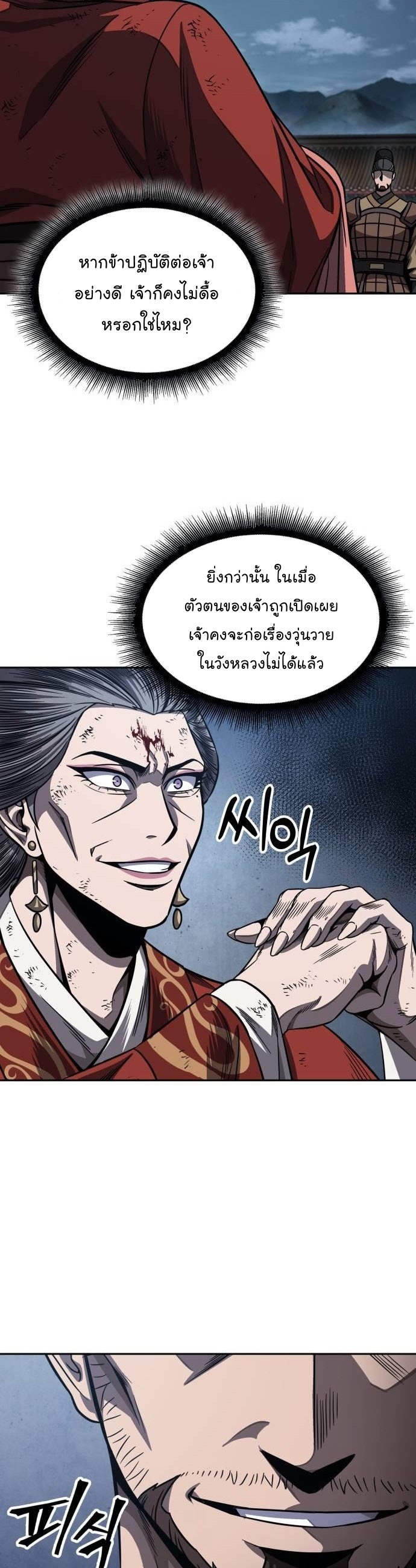 อ่านมังงะ Nano Machine ตอนที่ 195/8.jpg