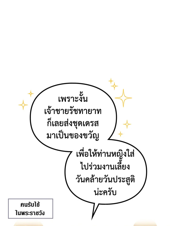 อ่านมังงะ Death Is The Only Ending For The Villainess ตอนที่ 127/81.jpg