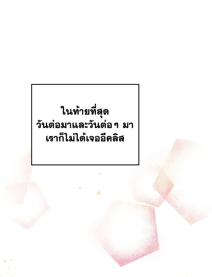 อ่านมังงะ Death Is The Only Ending For The Villainess ตอนที่ 128/86.jpg