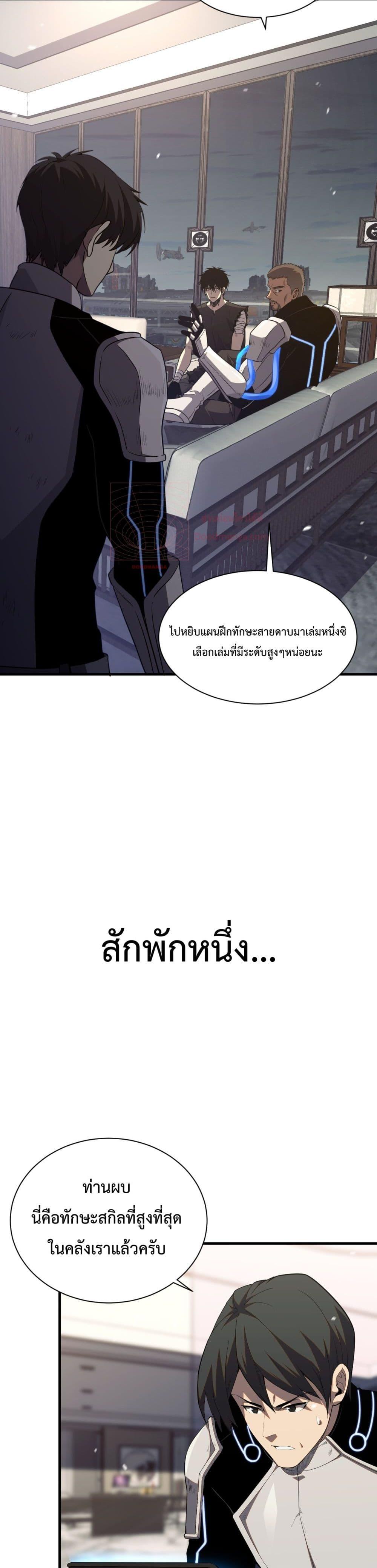 อ่านมังงะ Doomsday Sword God ตอนที่ 3/9.jpg