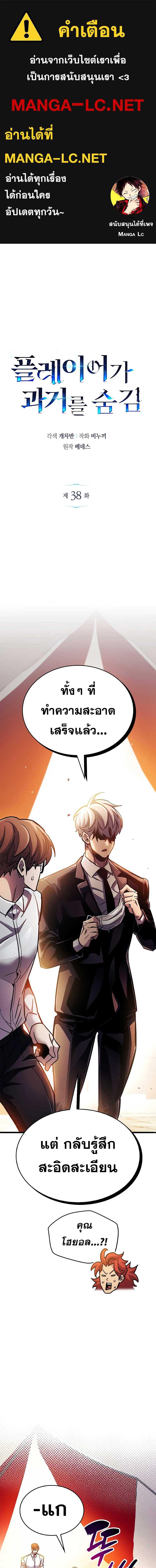 อ่านมังงะ The Player Hides His Past ตอนที่ 38/0_0.jpg