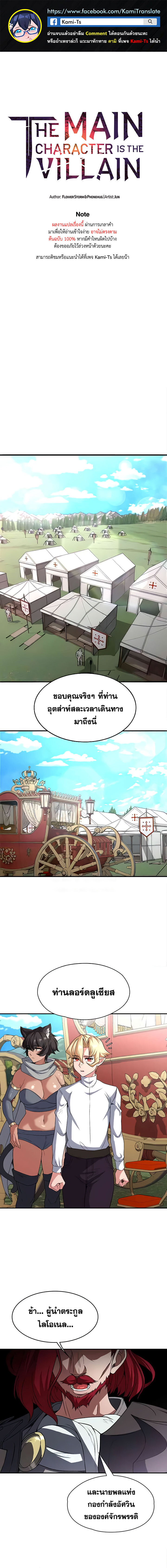 อ่านมังงะ The Main Character is the Villain ตอนที่ 94/0.jpg