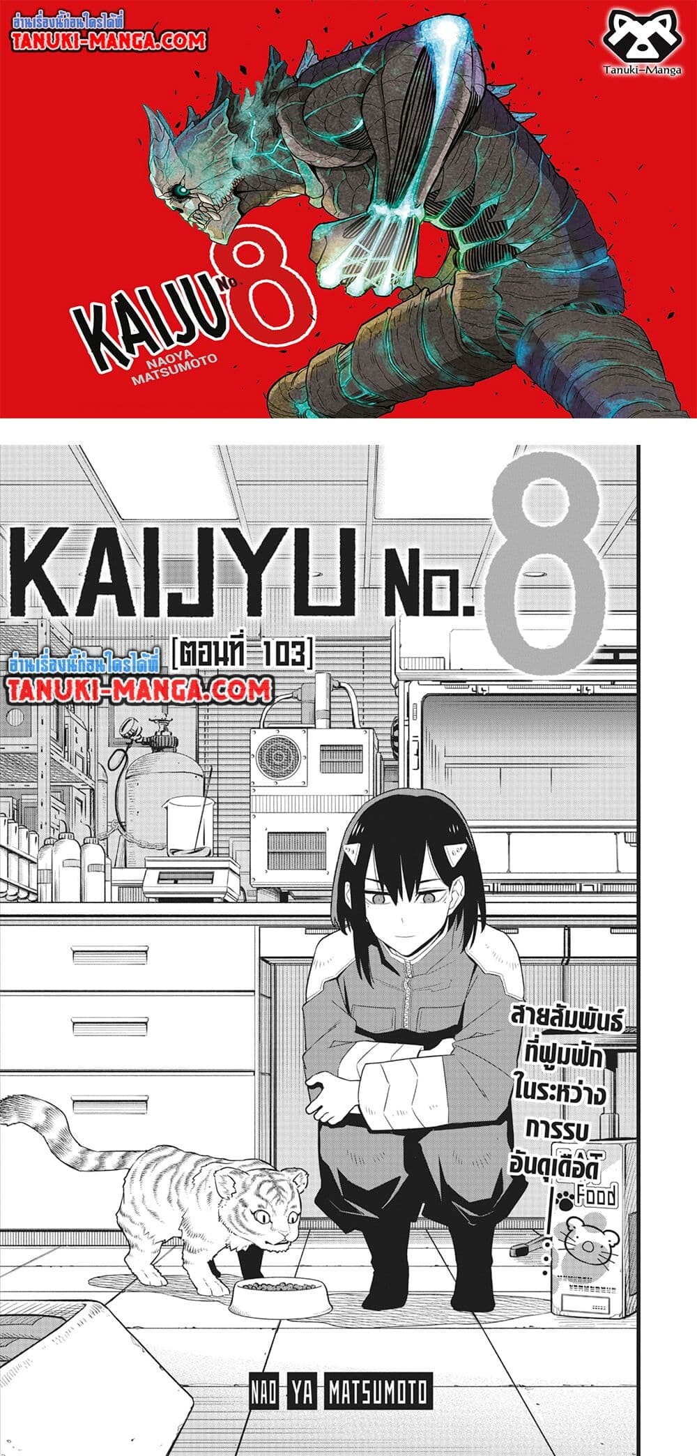 อ่านมังงะ Kaiju No. 8 ตอนที่ 103/0.jpg