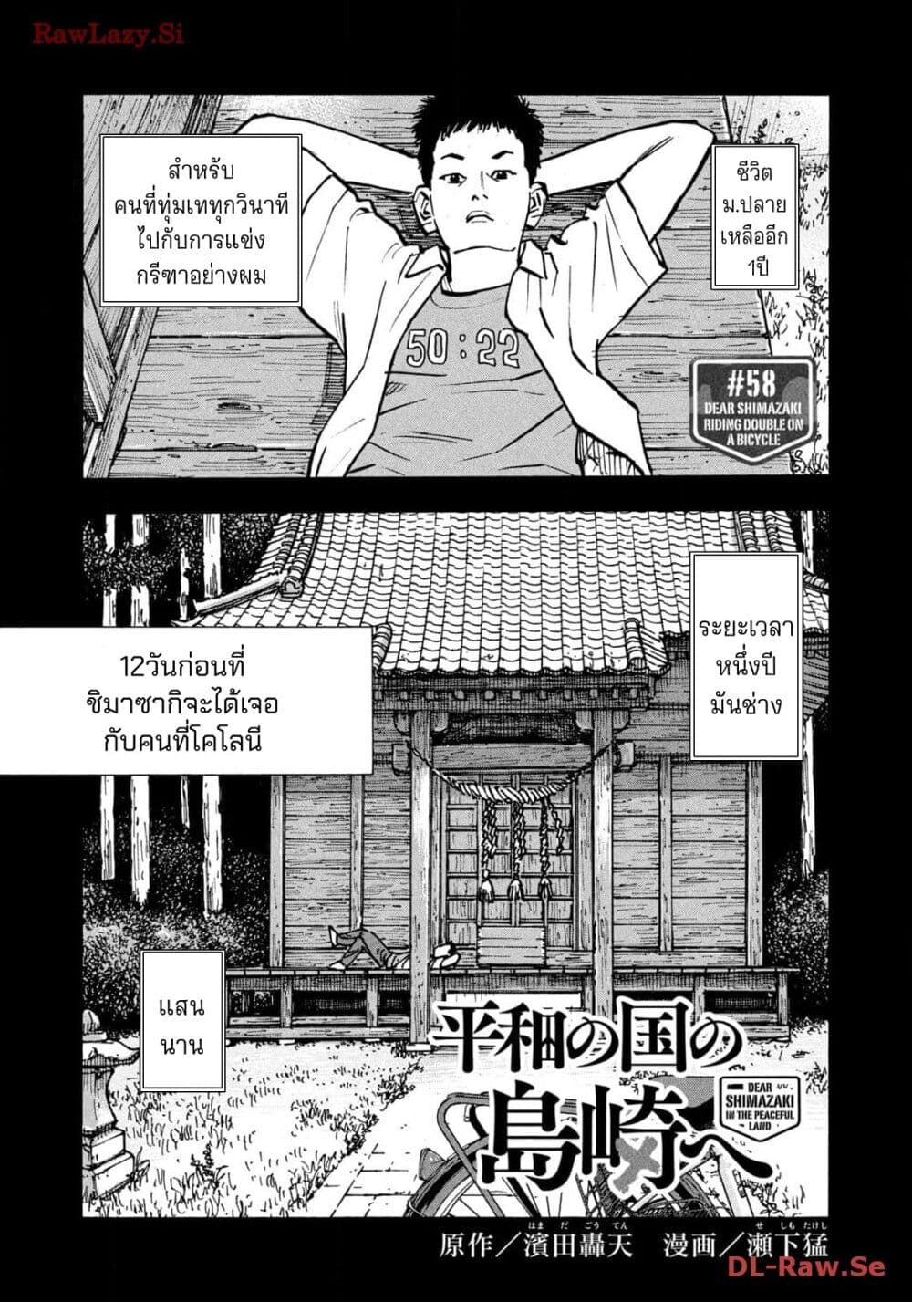 อ่านมังงะ Heiwa no Kuni no Shimazaki e ตอนที่ 58/0.jpg