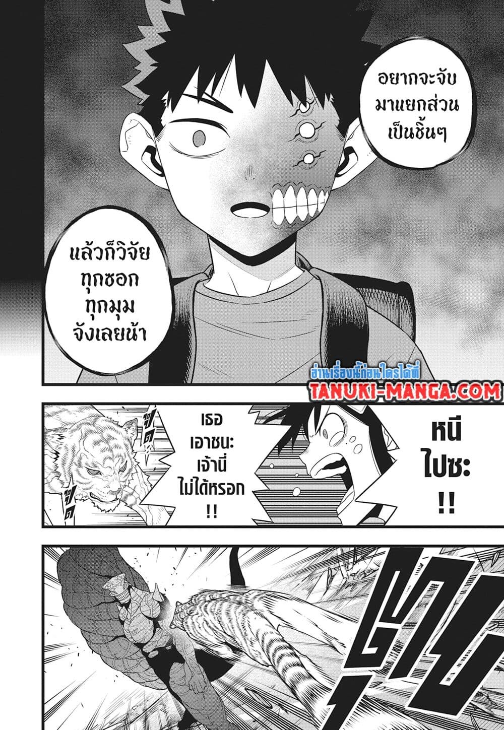 อ่านมังงะ Kaiju No. 8 ตอนที่ 103/14.jpg