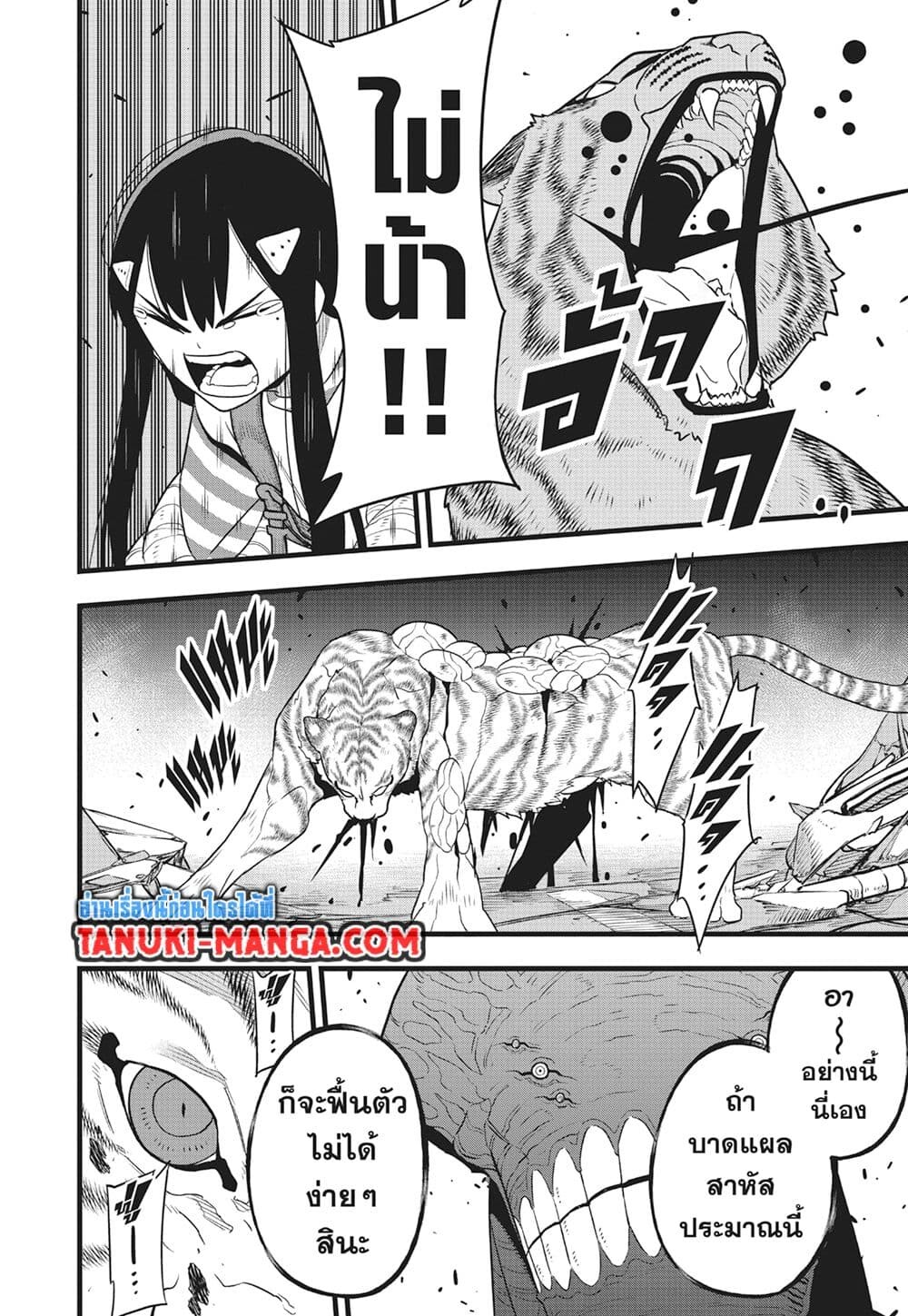 อ่านมังงะ Kaiju No. 8 ตอนที่ 103/16.jpg