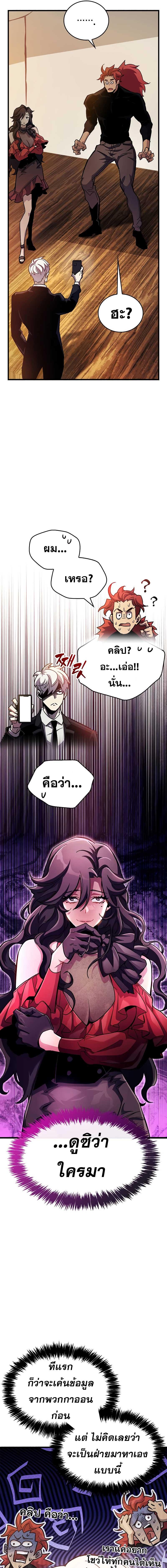 อ่านมังงะ The Player Hides His Past ตอนที่ 38/1_0.jpg