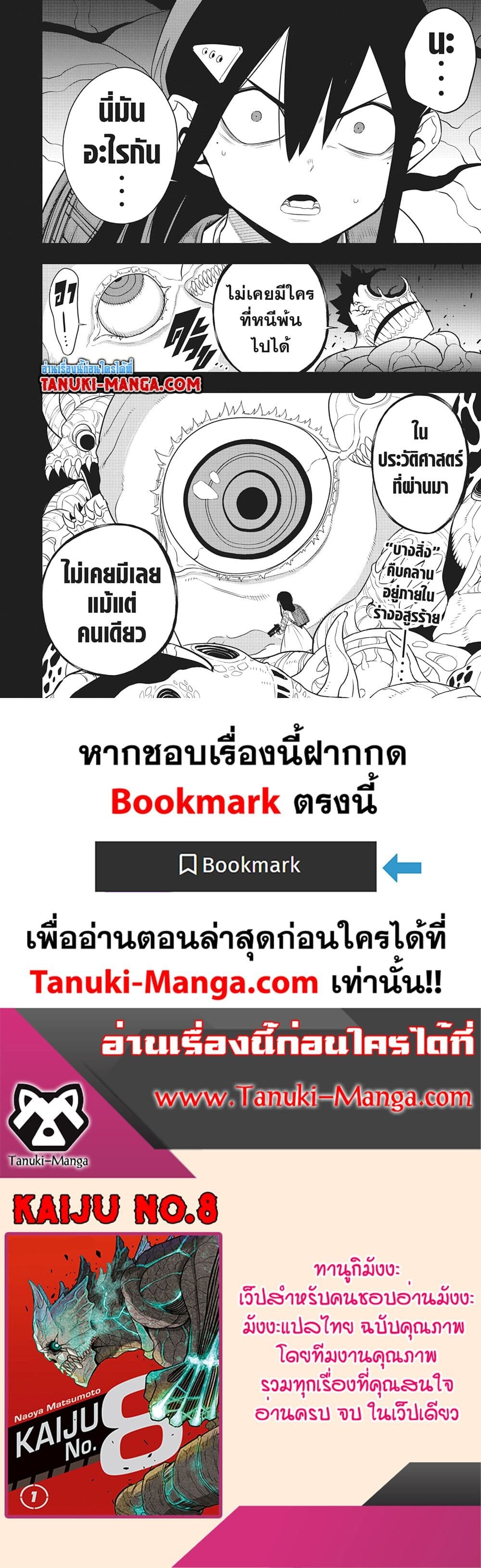 อ่านมังงะ Kaiju No. 8 ตอนที่ 103/25.jpg