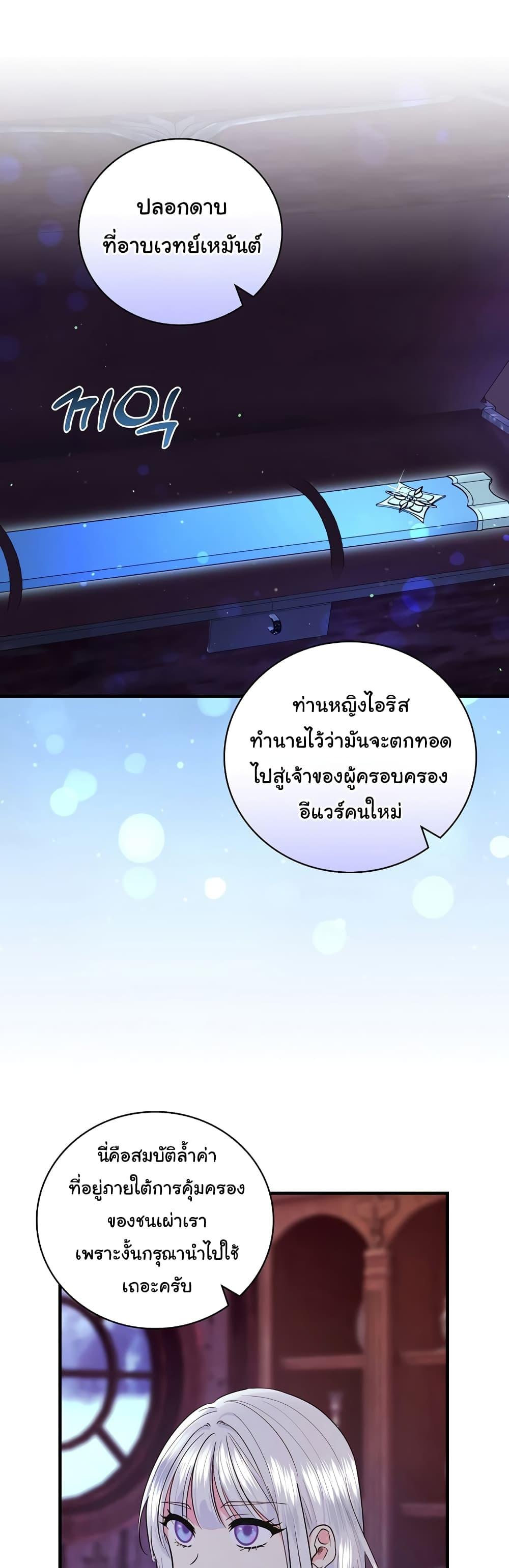 อ่านมังงะ Knight of the Frozen Flower ตอนที่ 63/29.jpg