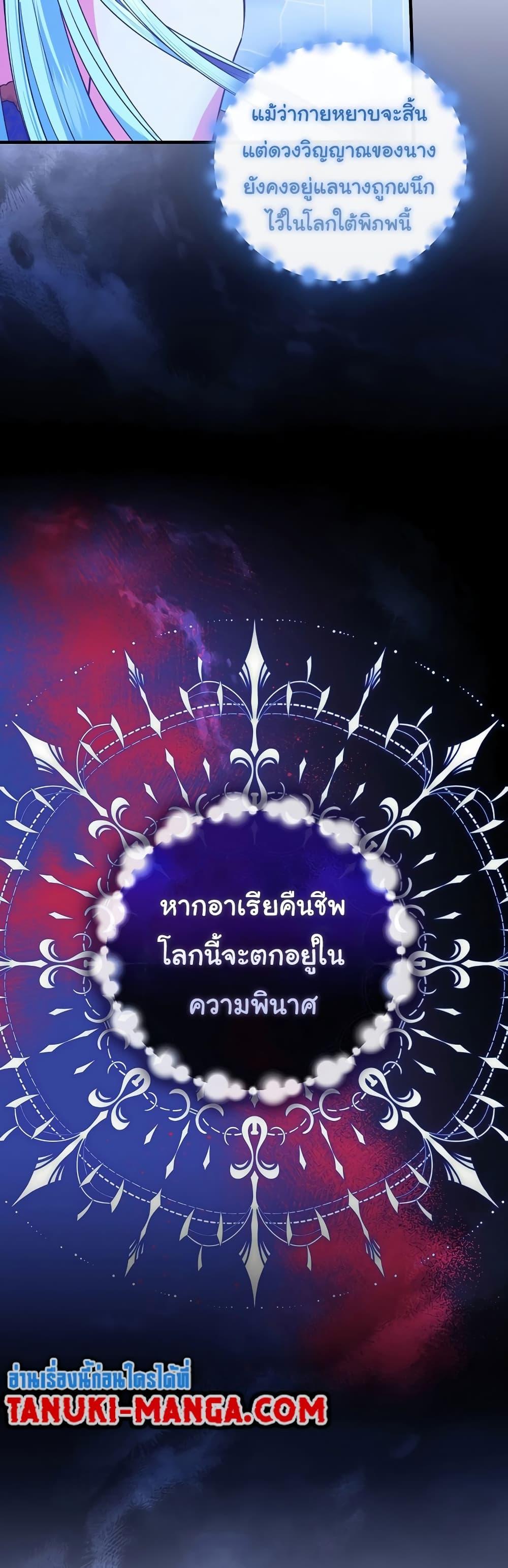 อ่านมังงะ Knight of the Frozen Flower ตอนที่ 63/2.jpg