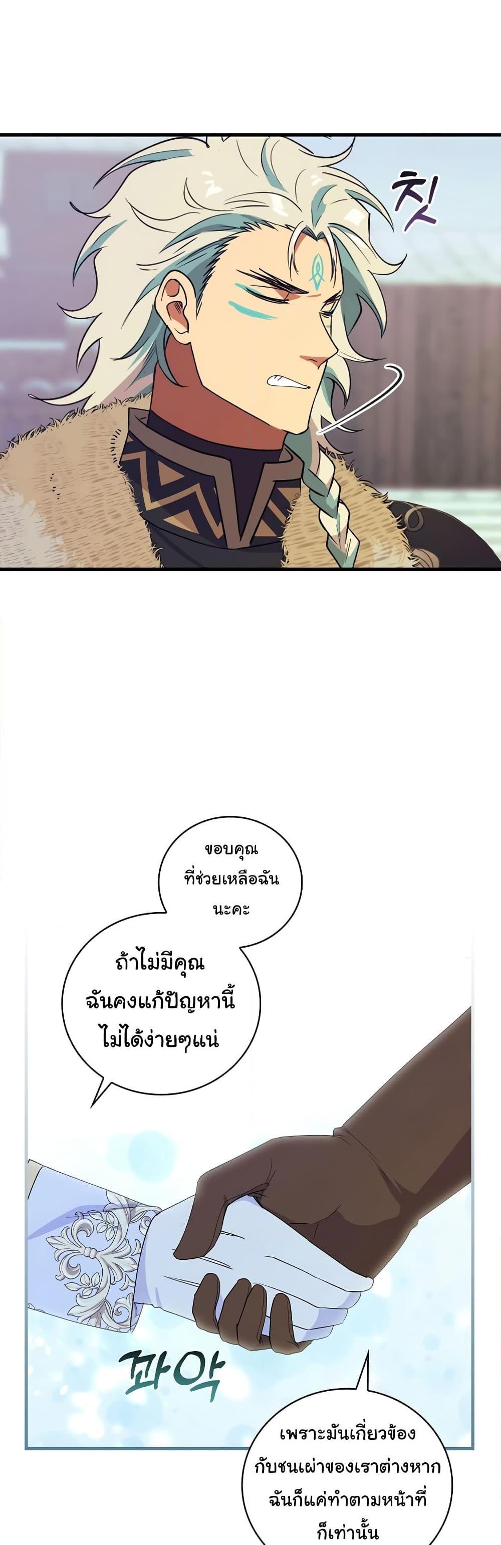 อ่านมังงะ Knight of the Frozen Flower ตอนที่ 63/36.jpg