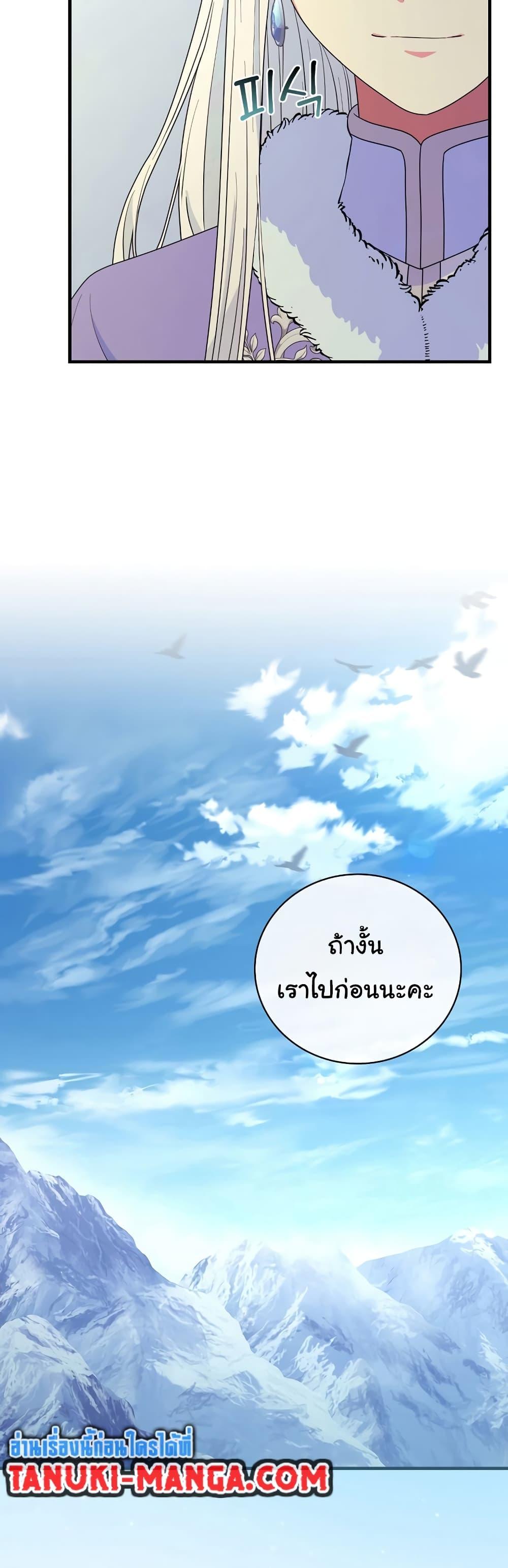 อ่านมังงะ Knight of the Frozen Flower ตอนที่ 63/38.jpg