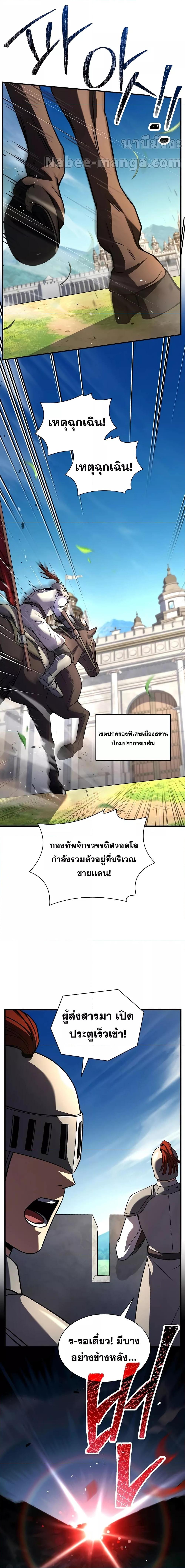 อ่านมังงะ Return of the Legendary Spear Knight ตอนที่ 126/3.jpg