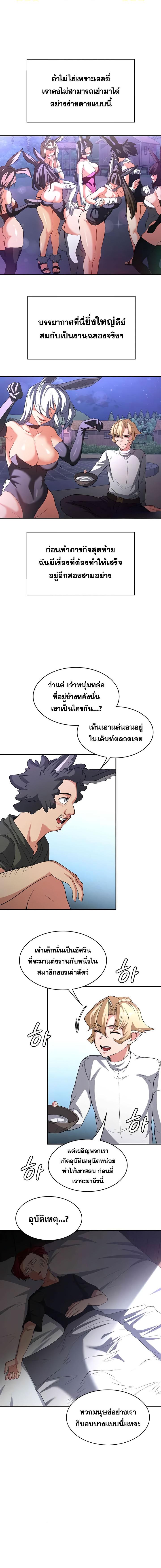 อ่านมังงะ The Main Character is the Villain ตอนที่ 94/5_1.jpg