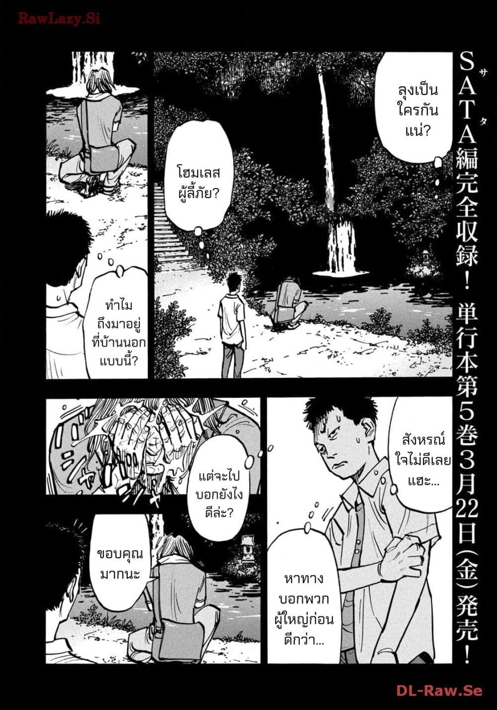 อ่านมังงะ Heiwa no Kuni no Shimazaki e ตอนที่ 58/5.jpg