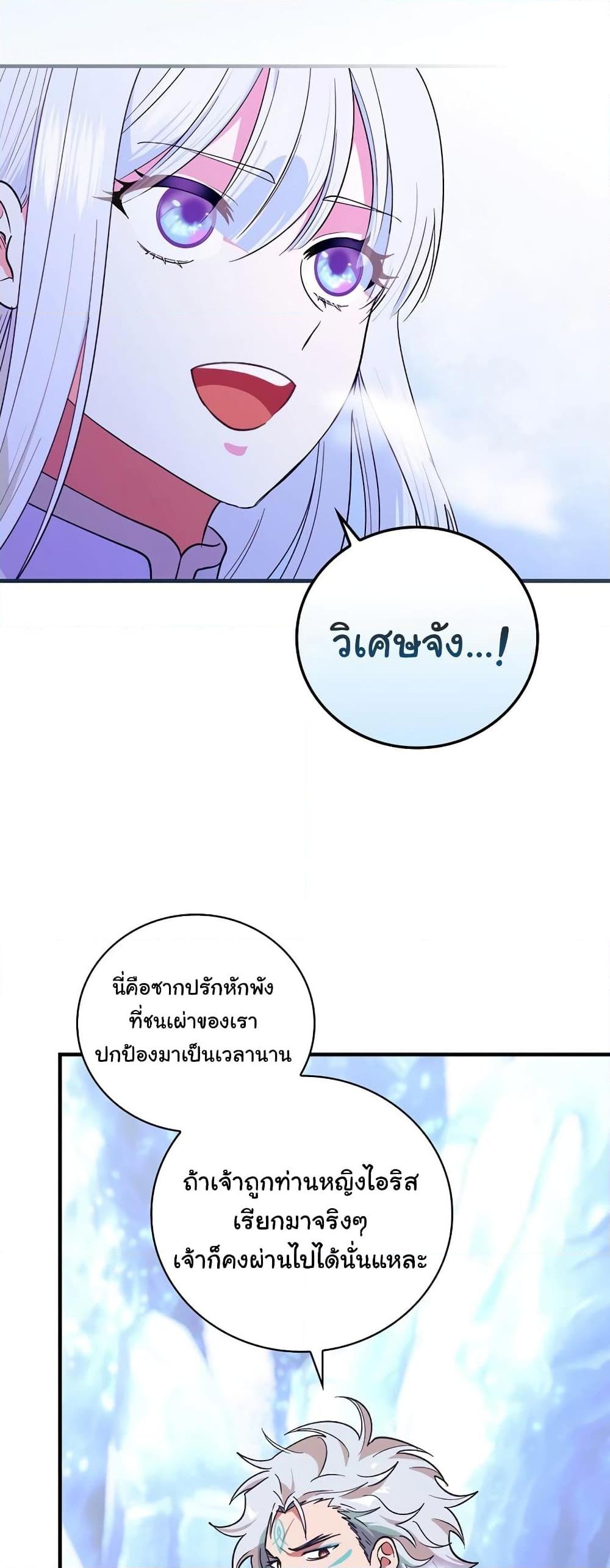 อ่านมังงะ Knight of the Frozen Flower ตอนที่ 62/5.jpg