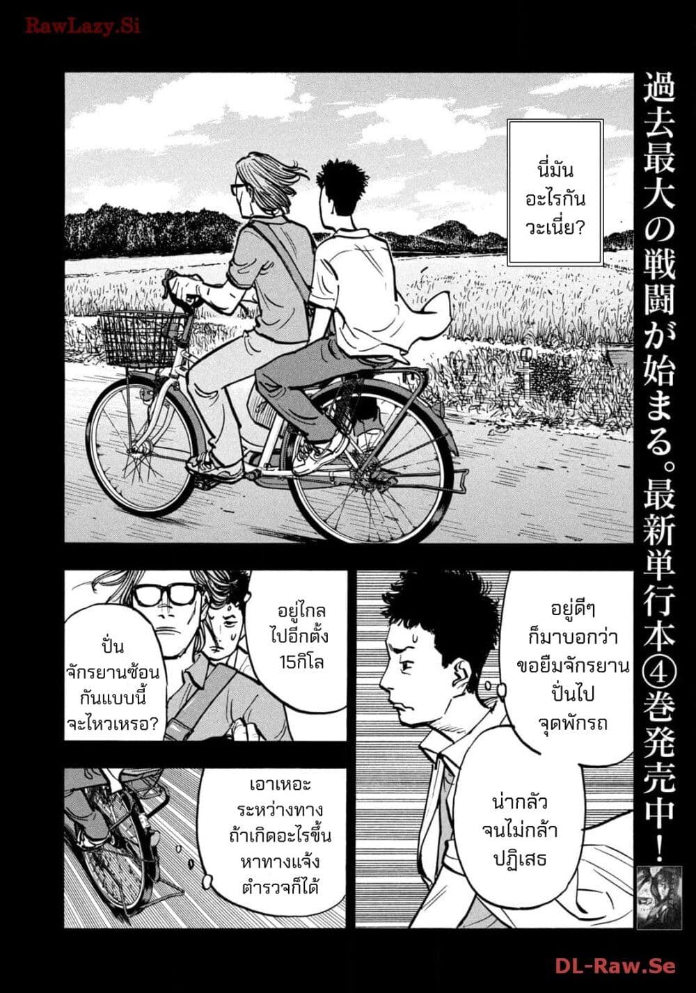 อ่านมังงะ Heiwa no Kuni no Shimazaki e ตอนที่ 58/7.jpg
