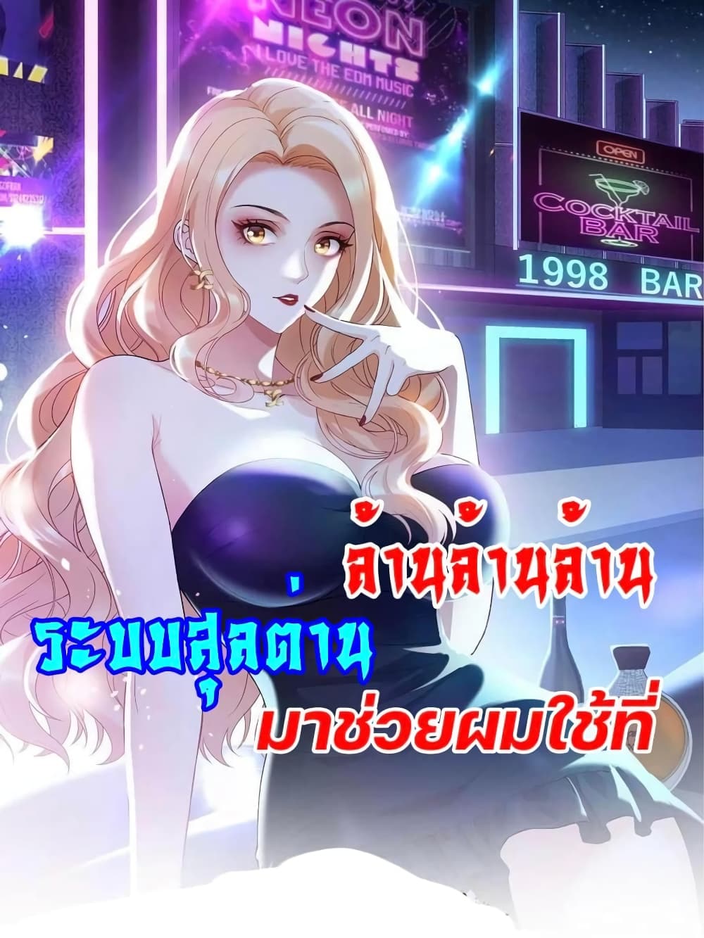 อ่านมังงะ GOD Money Millions Millions Millions ตอนที่ 20/0.jpg