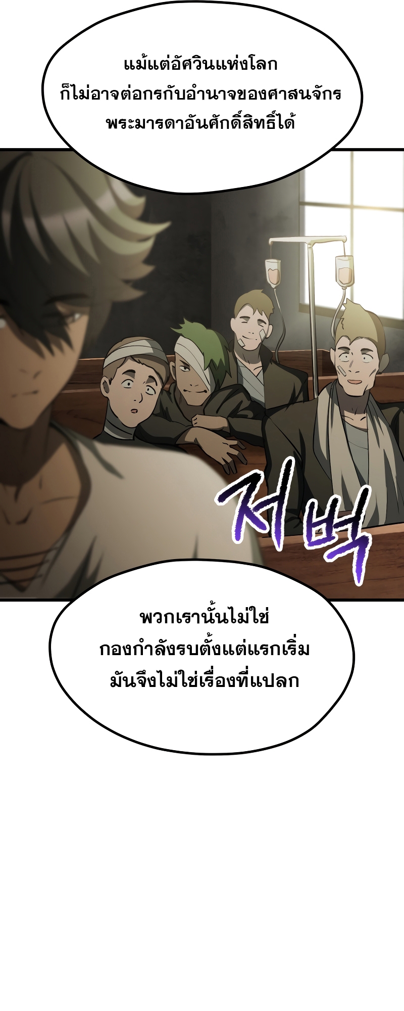 อ่านมังงะ Survival Of Blade King ตอนที่ 195/10.jpg