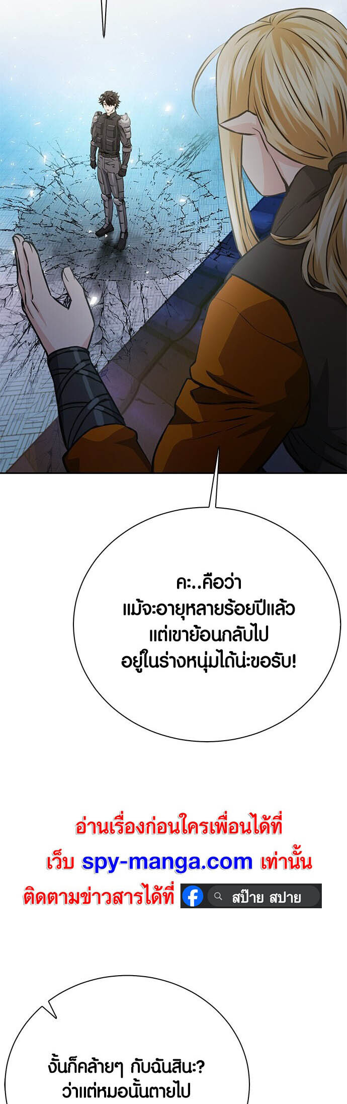 อ่านมังงะ Seoul Station Druid ตอนที่ 116/15.jpg