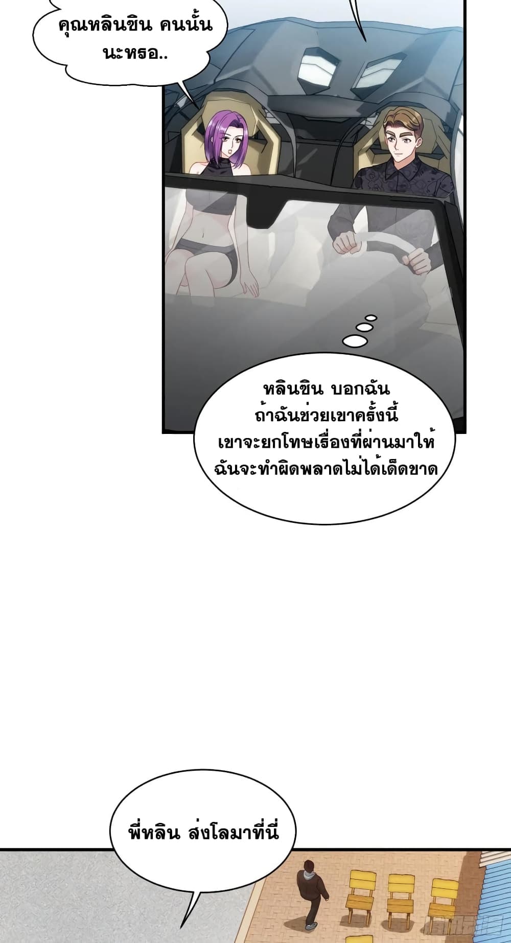 อ่านมังงะ GOD Money Millions Millions Millions ตอนที่ 20/16.jpg