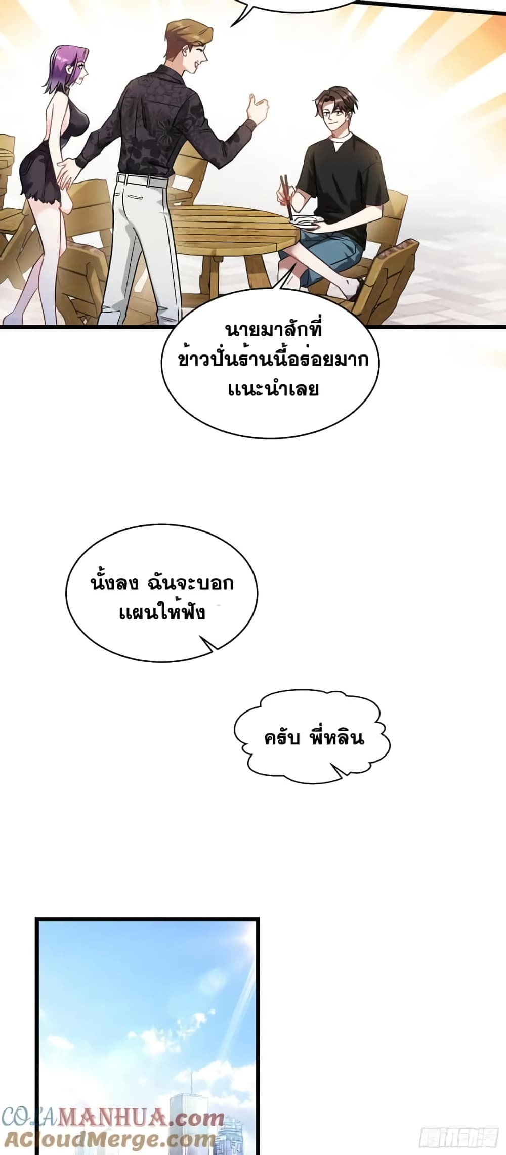 อ่านมังงะ GOD Money Millions Millions Millions ตอนที่ 20/18.jpg